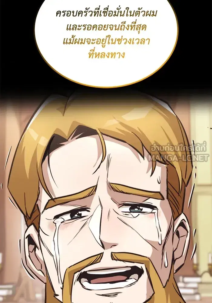 The Lazy Lord Masters the Sword ตอนที่ 116 หน้า 162