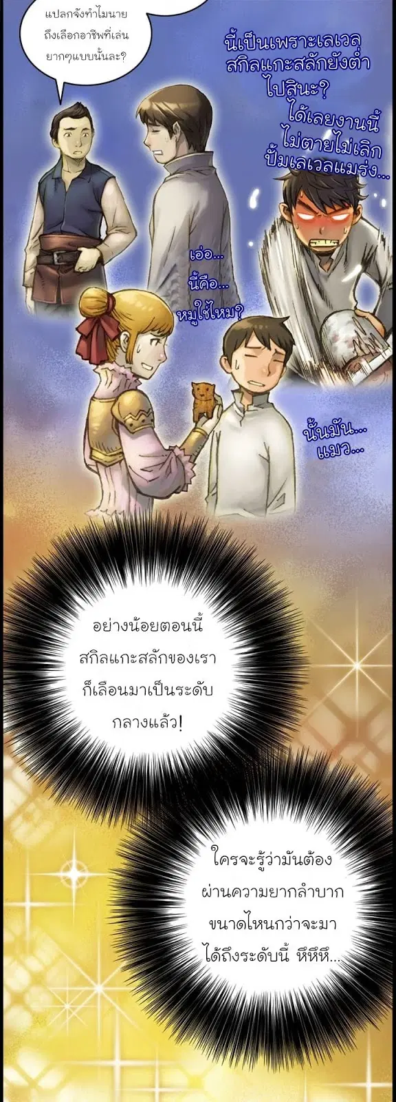 Legendary Moonlight Sculptor ตอนที่ 51 หน้า 7