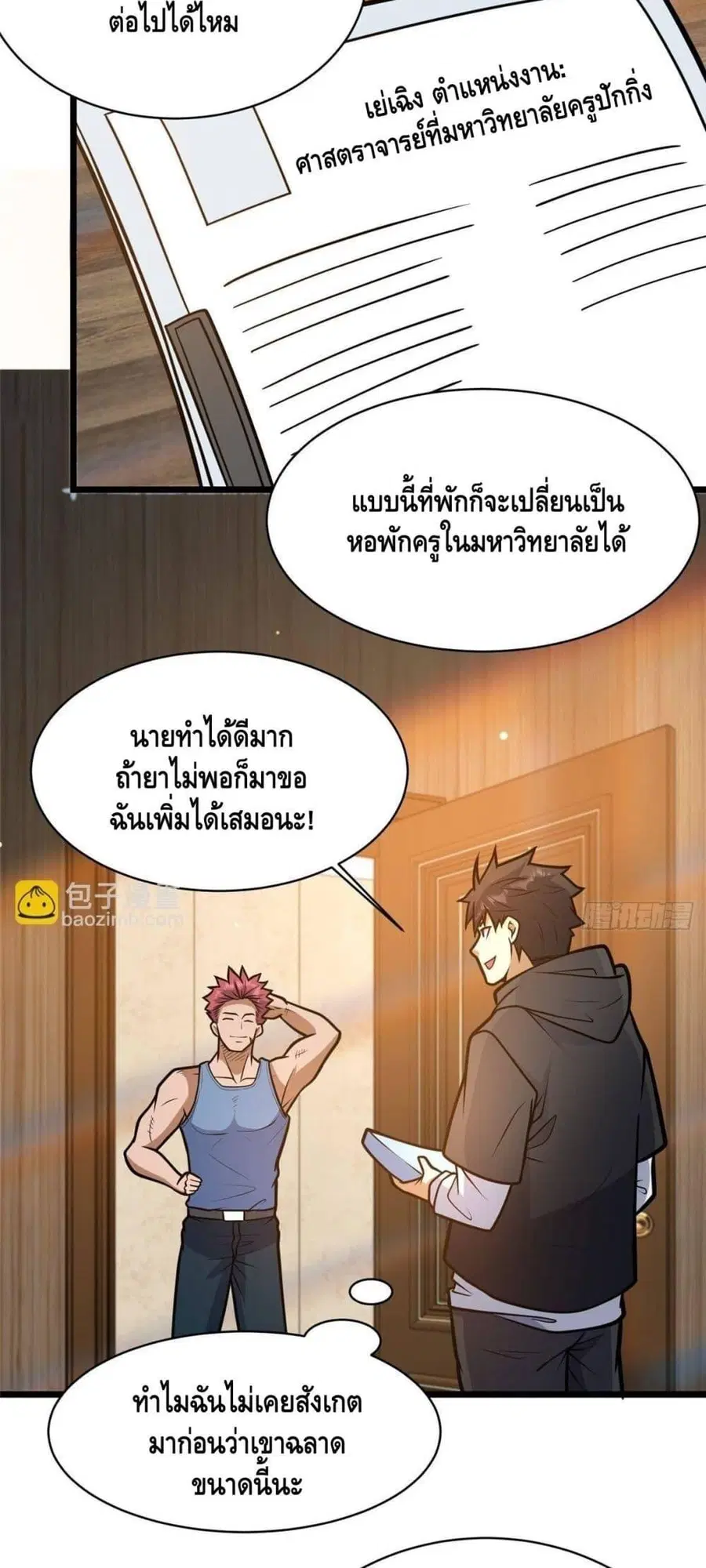 The Best Medical god in the city ตอนที่ 186 หน้า 14