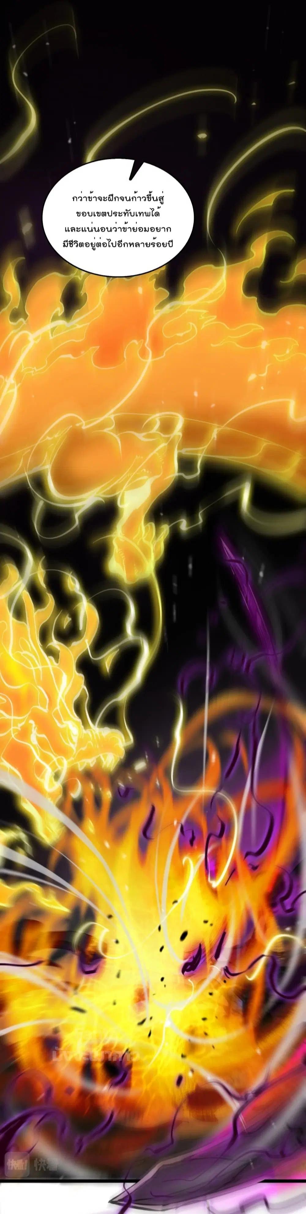 World’s Apocalypse Online ตอนที่ 122 หน้า 41
