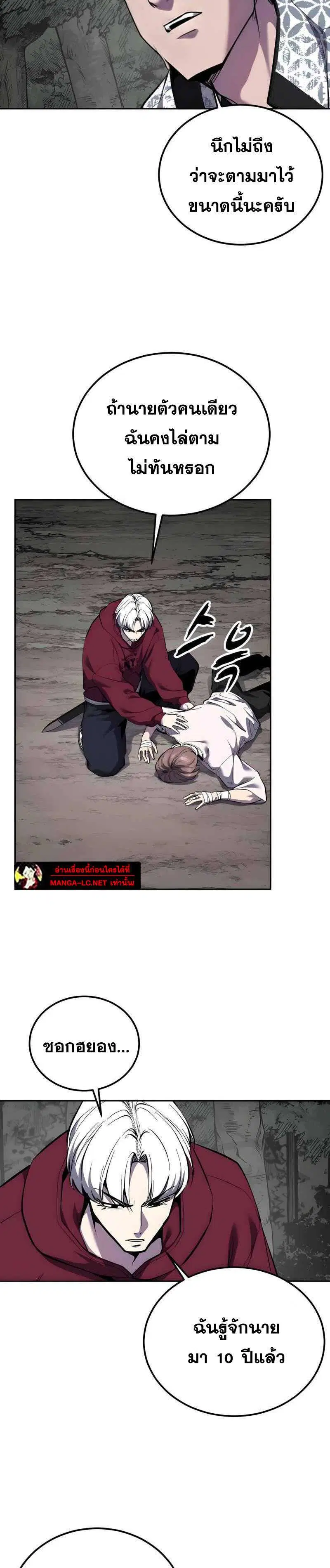 The Boy of Death ตอนที่ 306 หน้า 36