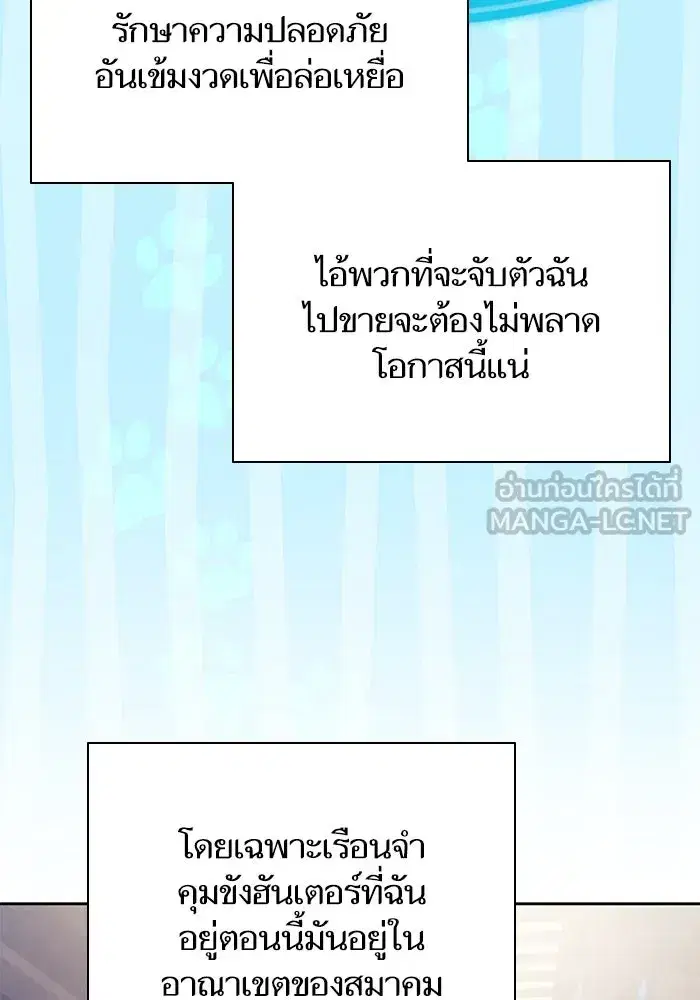 The S-Classes That I Raised (My S-Class Hunters) ตอนที่ 112 หน้า 45