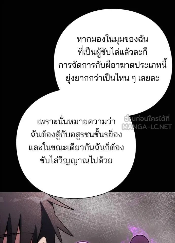Night of the Ogre ตอนที่ 74 หน้า 118