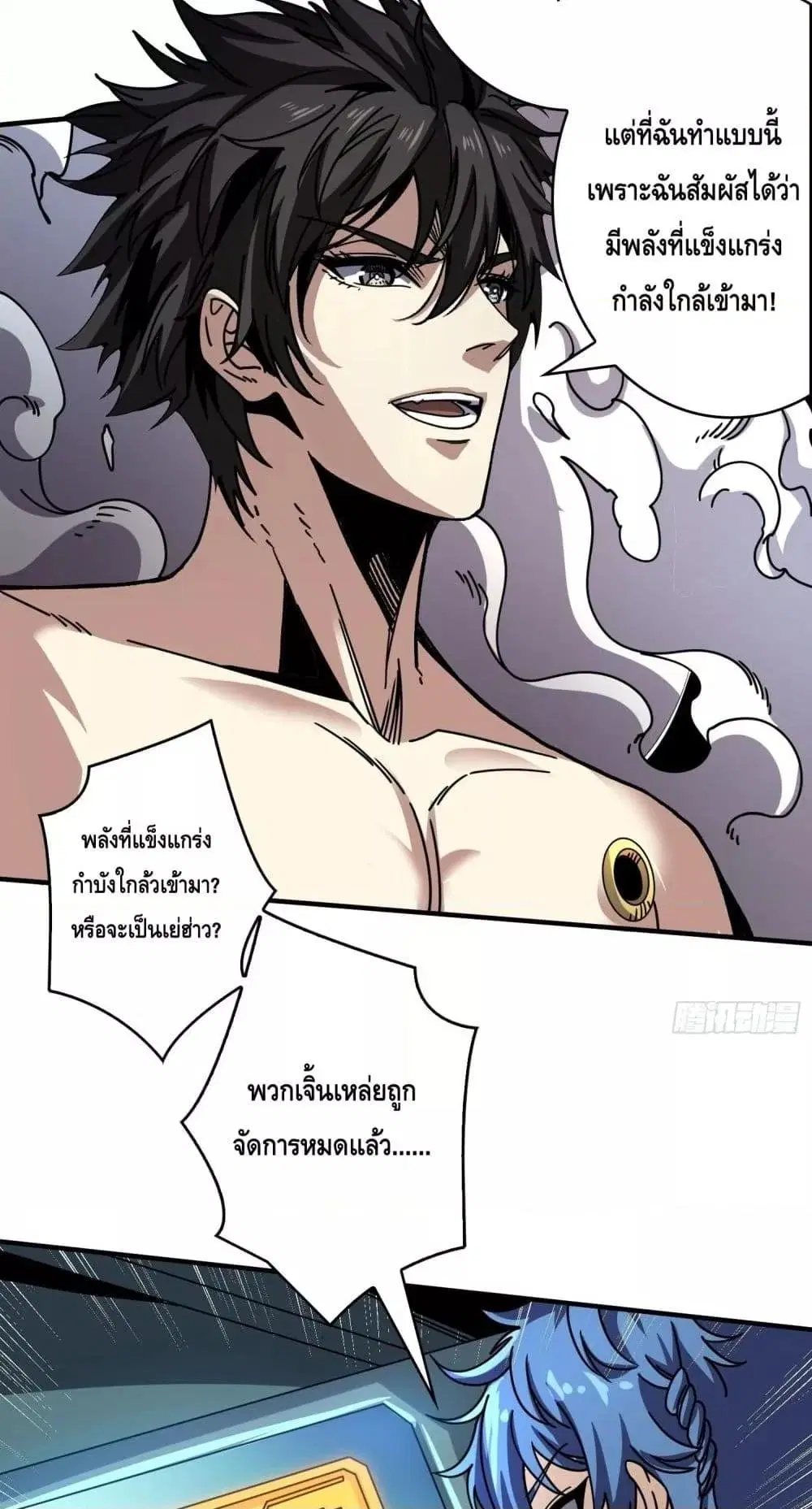 King Account at the Start ตอนที่ 250 หน้า 9