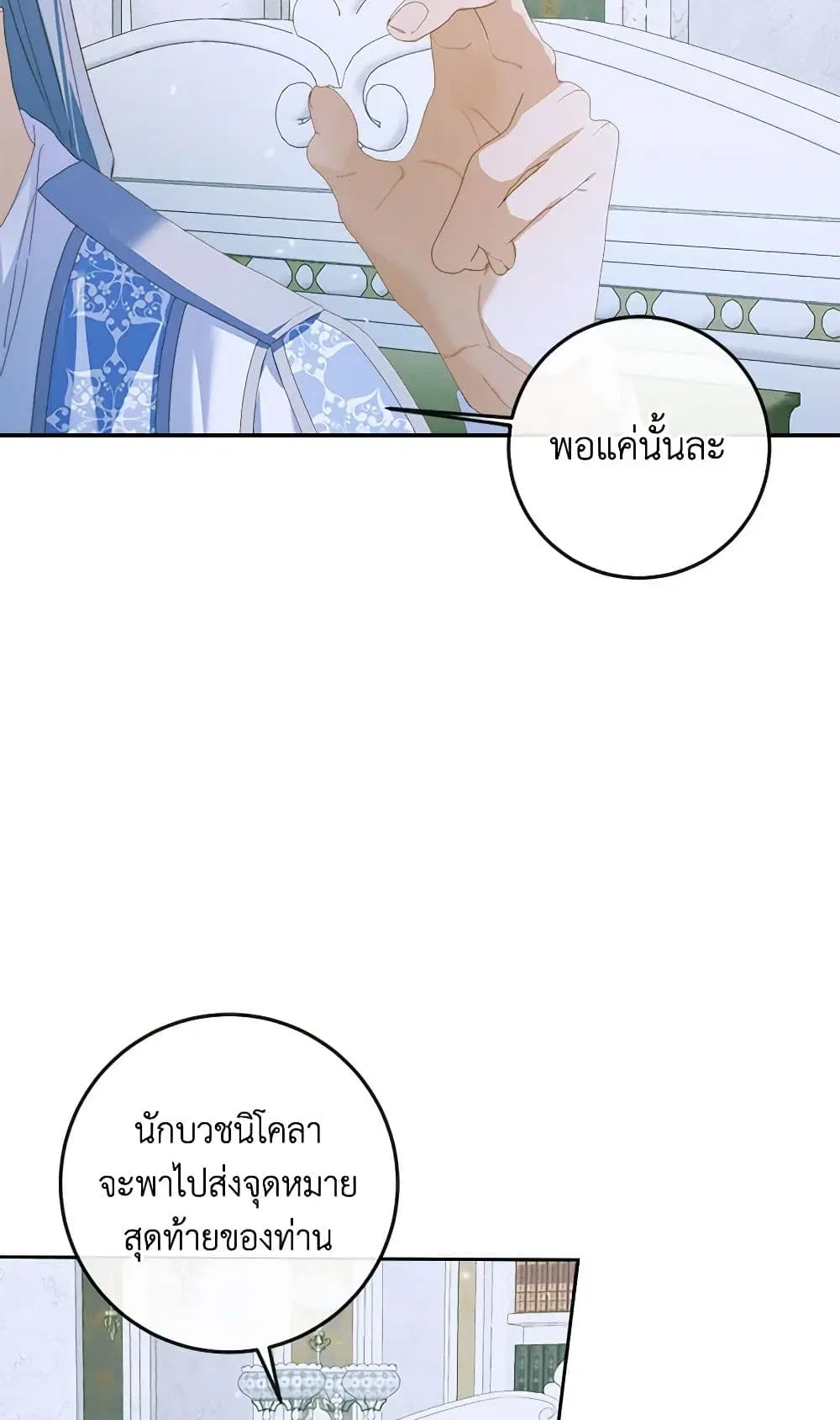 The Siren: Becoming the Villain’s Family ตอนที่ 87 หน้า 62