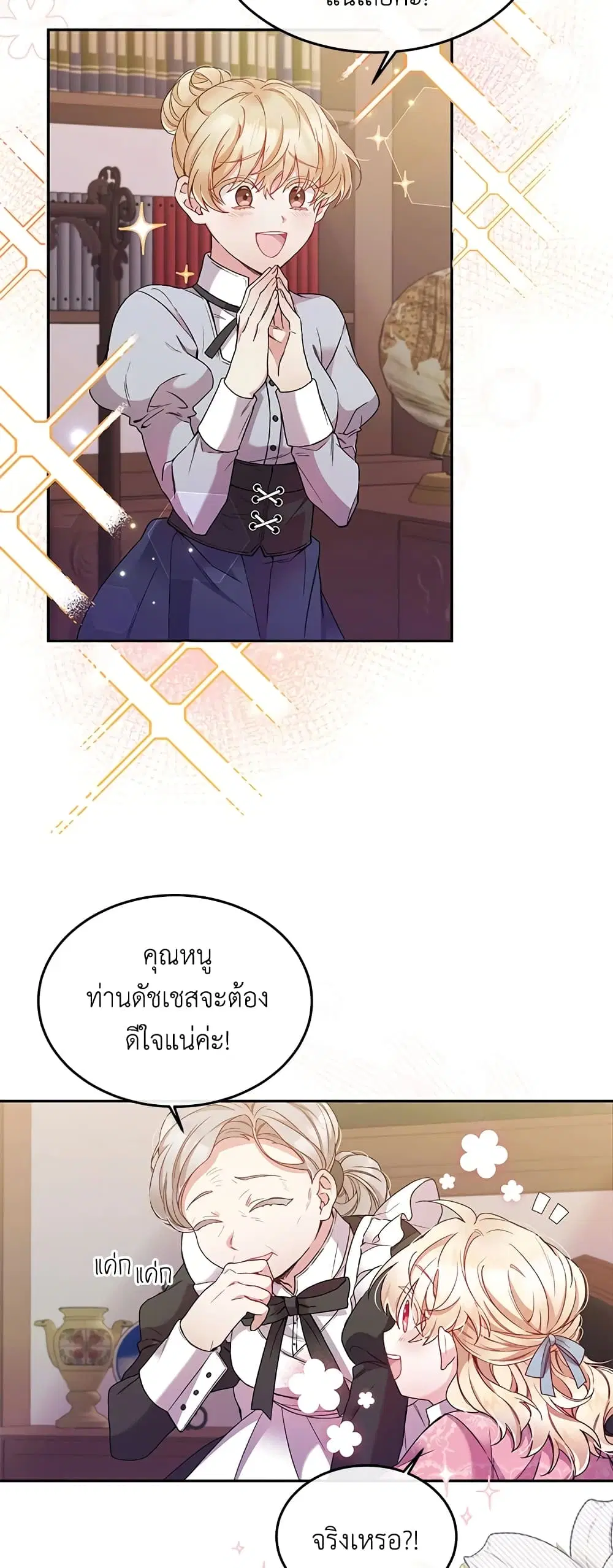 The Real Daughter Is Back ตอนที่ 1 หน้า 13