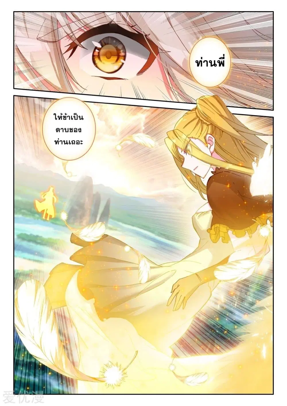 Shen Yin Wang Zuo ตอนที่ 187 หน้า 8