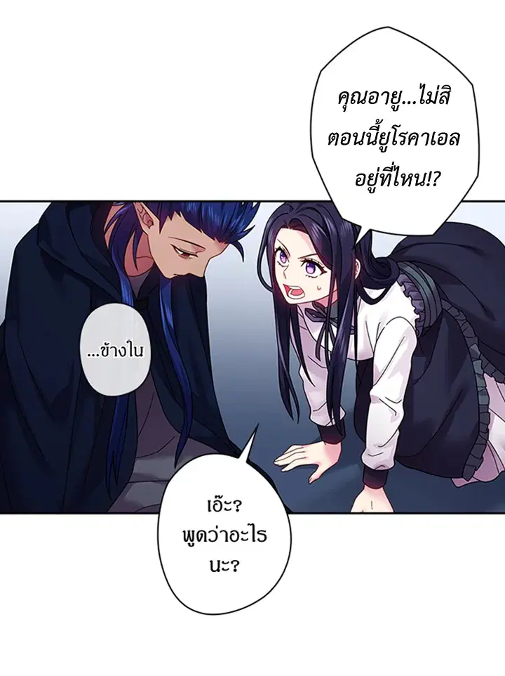 Satan’s Bride ตอนที่ 87 หน้า 23