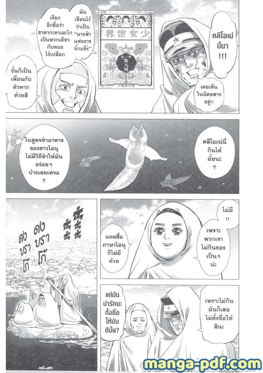 Golden Kamuy ตอนที่ 214 หน้า 19