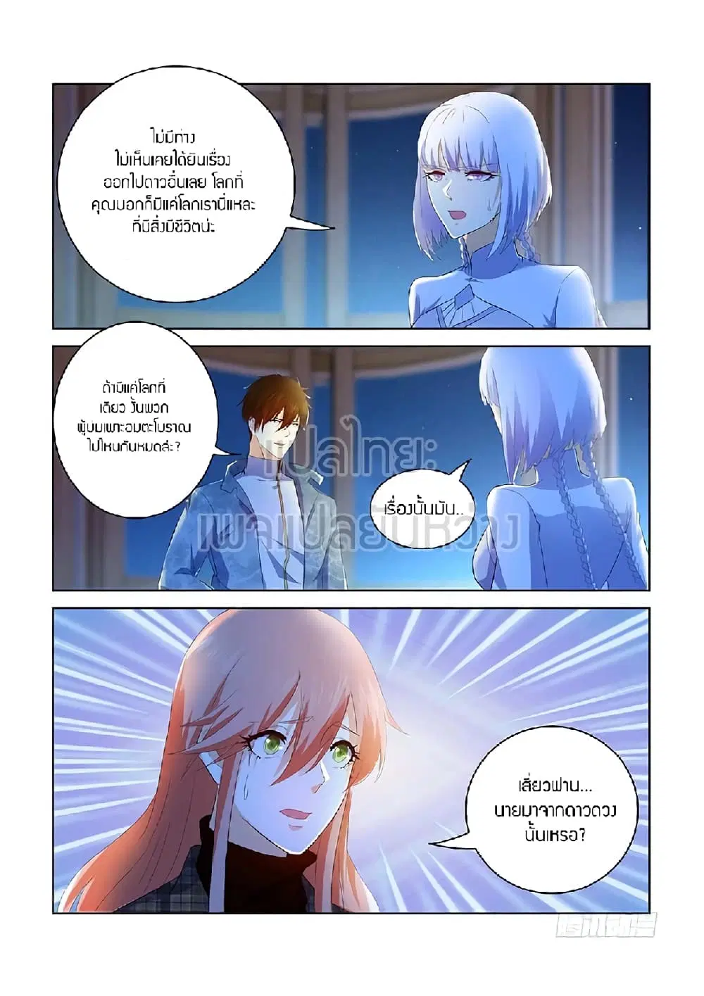 Rebirth Of The Urban Immortal Cultivator ตอนที่ 352 หน้า 6