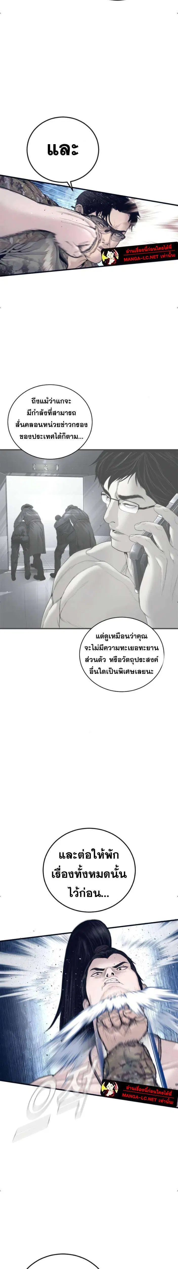 Manager Kim ตอนที่ 237 หน้า 36
