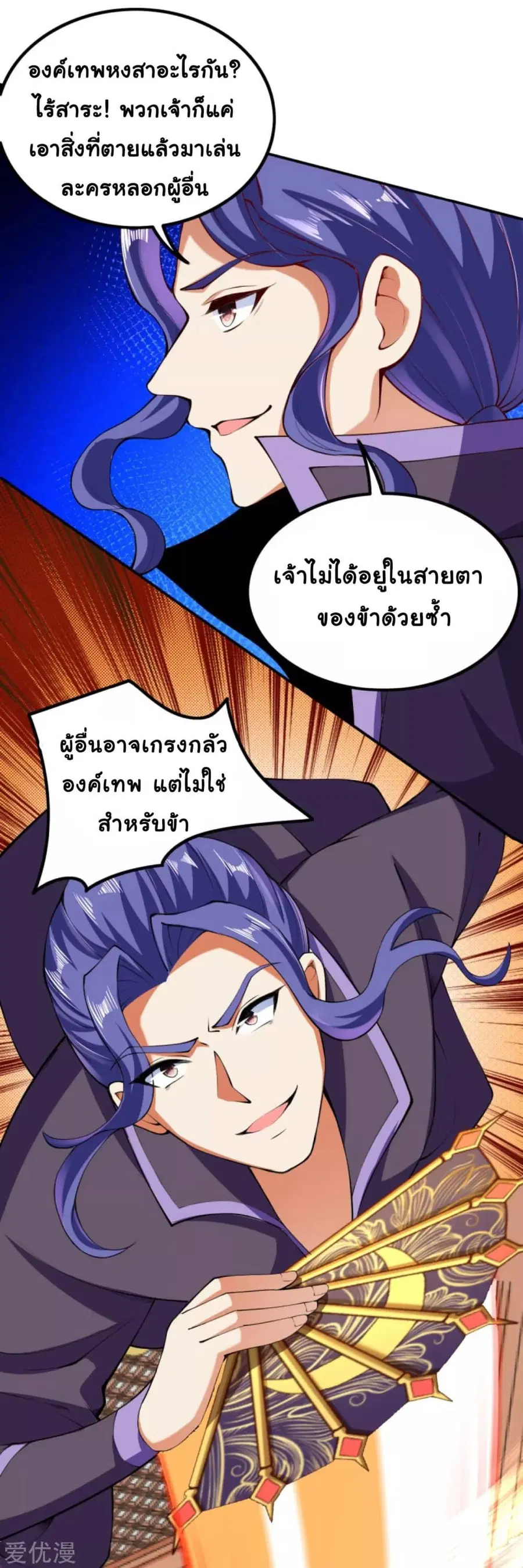 Against the Gods ตอนที่ 285 หน้า 13