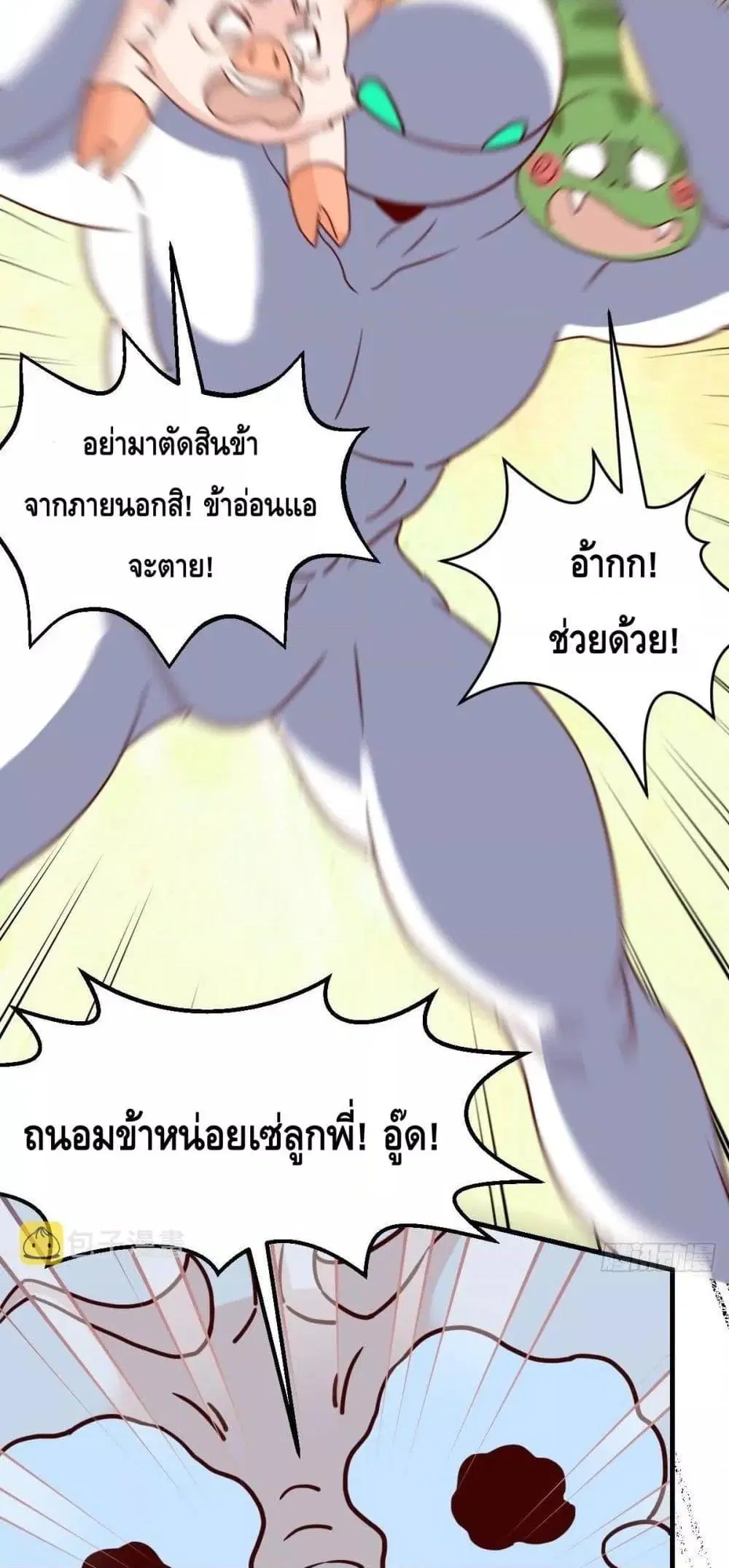 It Turns Out That I Am A Big Cultivator ตอนที่ 91 หน้า 7