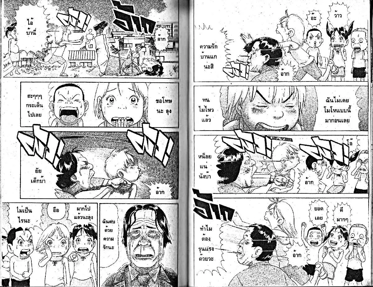 Urayasu Tekkin Kazoku ตอนที่ 99 หน้า 2