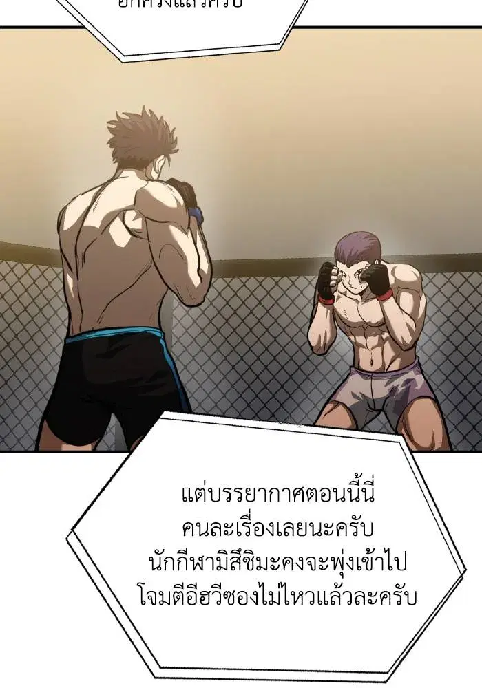 King of the Octagon ตอนที่ 33 หน้า 77