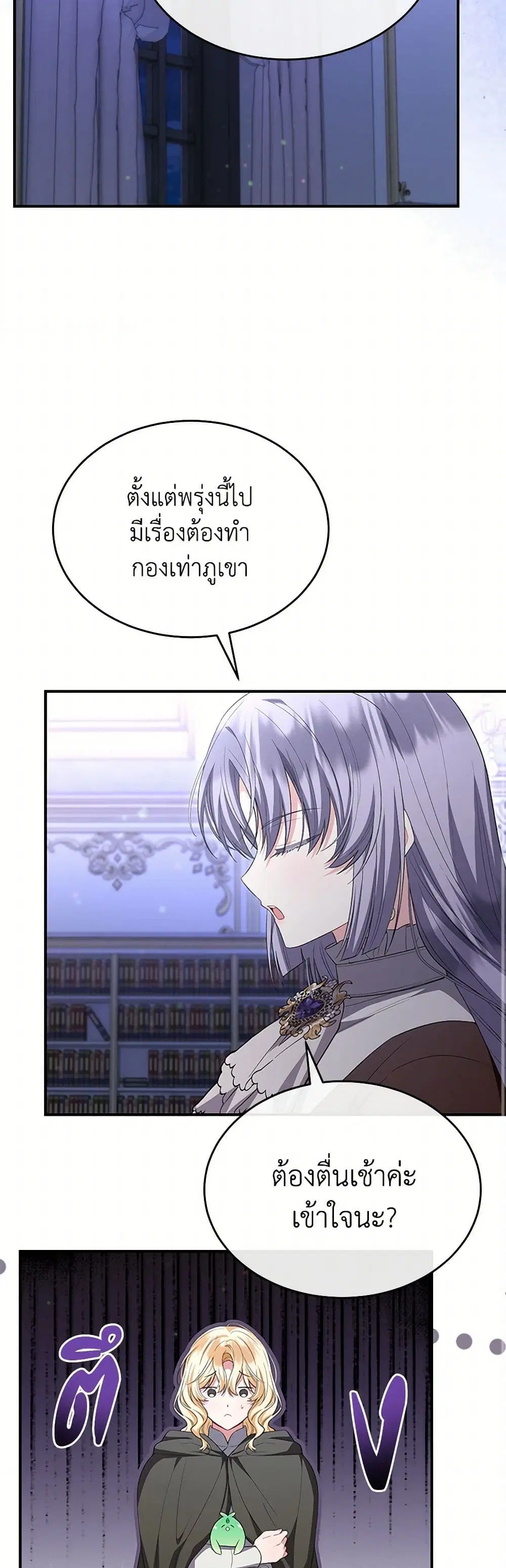 The Real Daughter Is Back ตอนที่ 141 หน้า 18