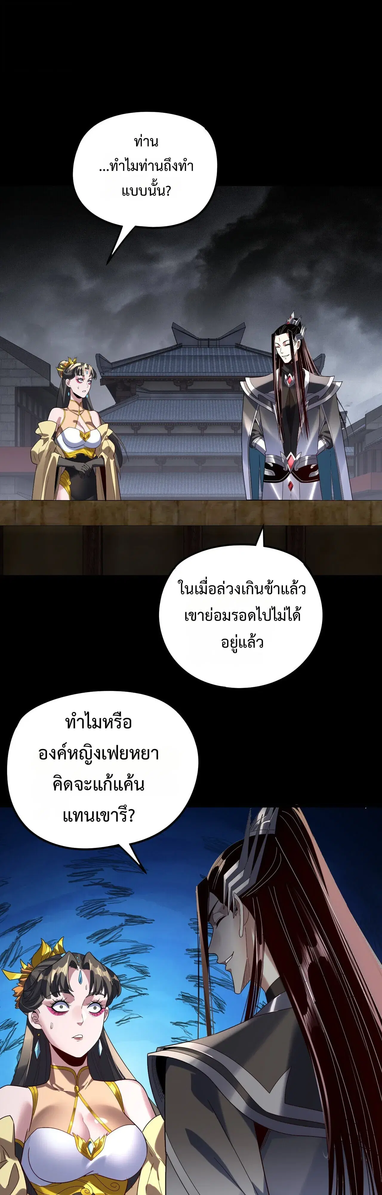 Villain is here ตอนที่ 300 หน้า 2