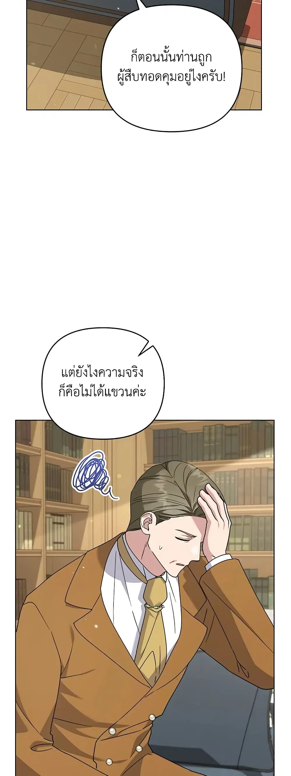 What It Means to Be You ตอนที่ 156 หน้า 19