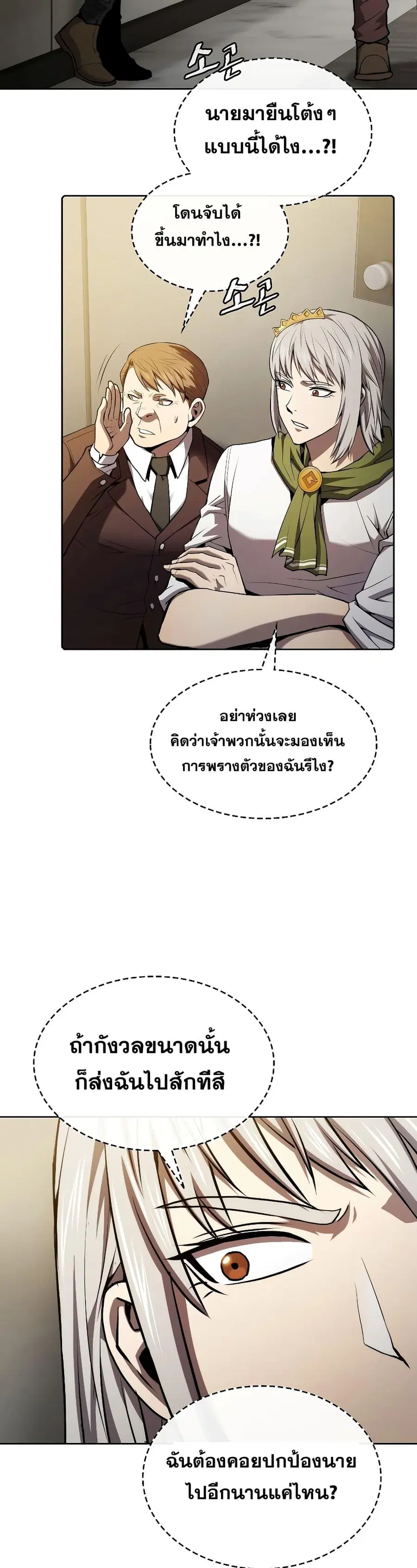 The Constellation That Returned From Hell ตอนที่ 116 หน้า 15