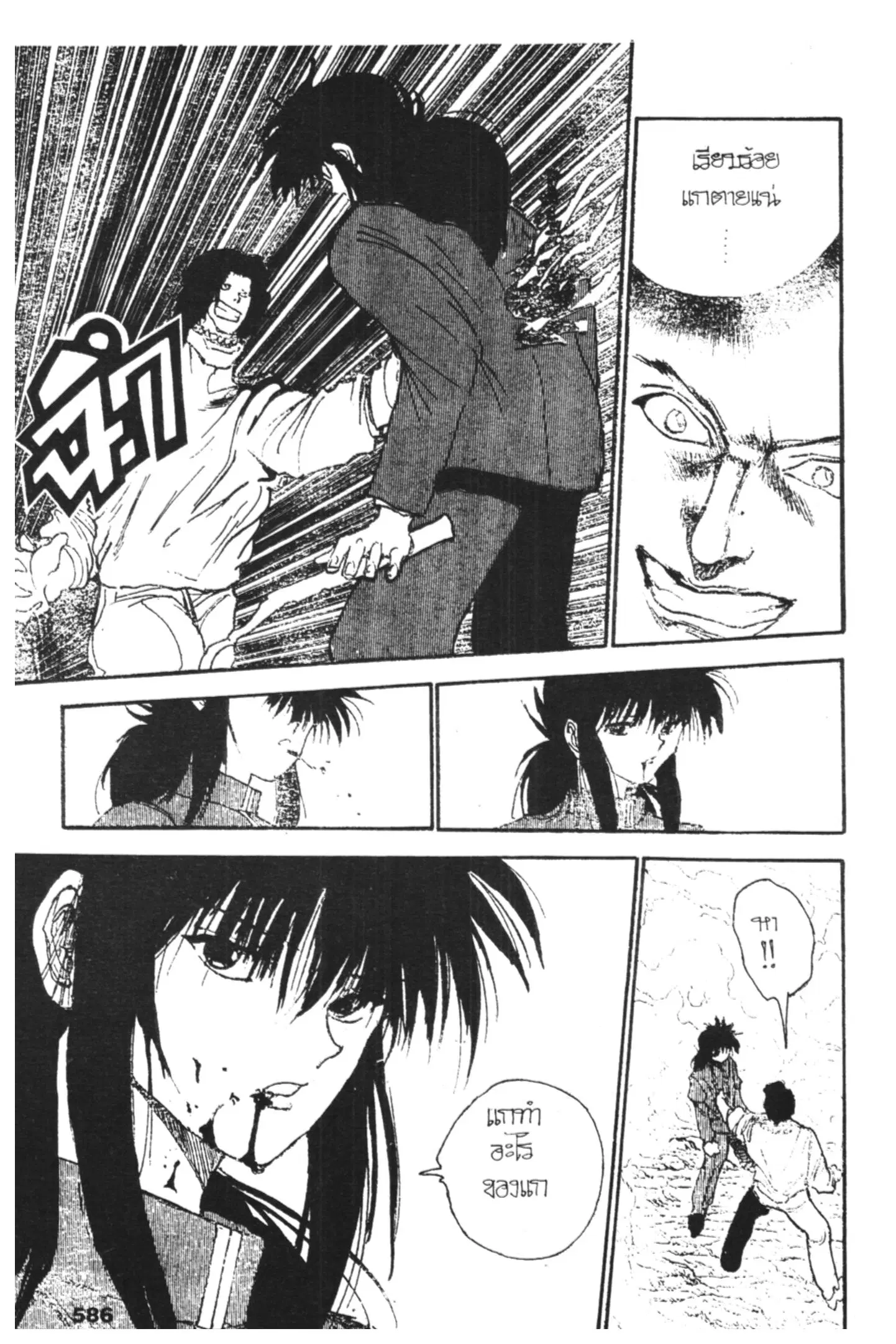 Yu Yu Hakusho ตอนที่ 128 หน้า 70