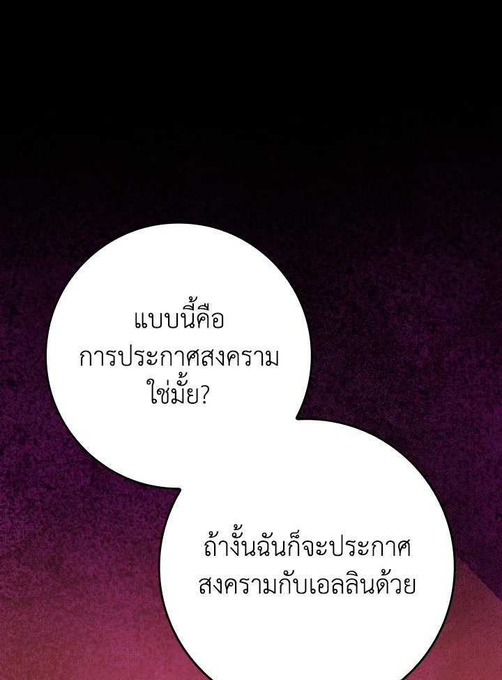 Max Level Player ตอนที่ 79 หน้า 150