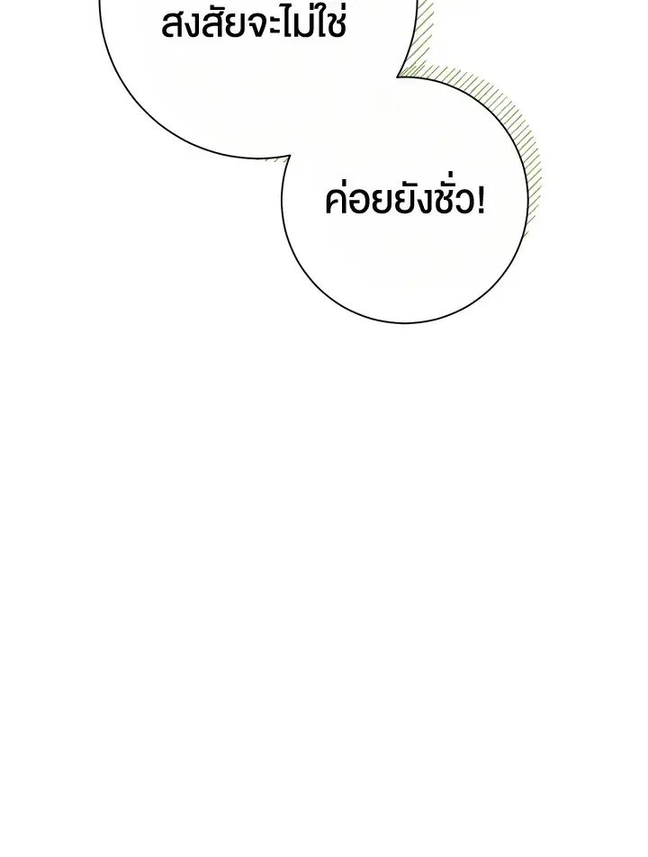 The Villain’s Match Is Too Perfect – คู่ดูตัวของนางร้ายเพอร์เฟกต์เกินไป ตอนที่ 2 หน้า 28