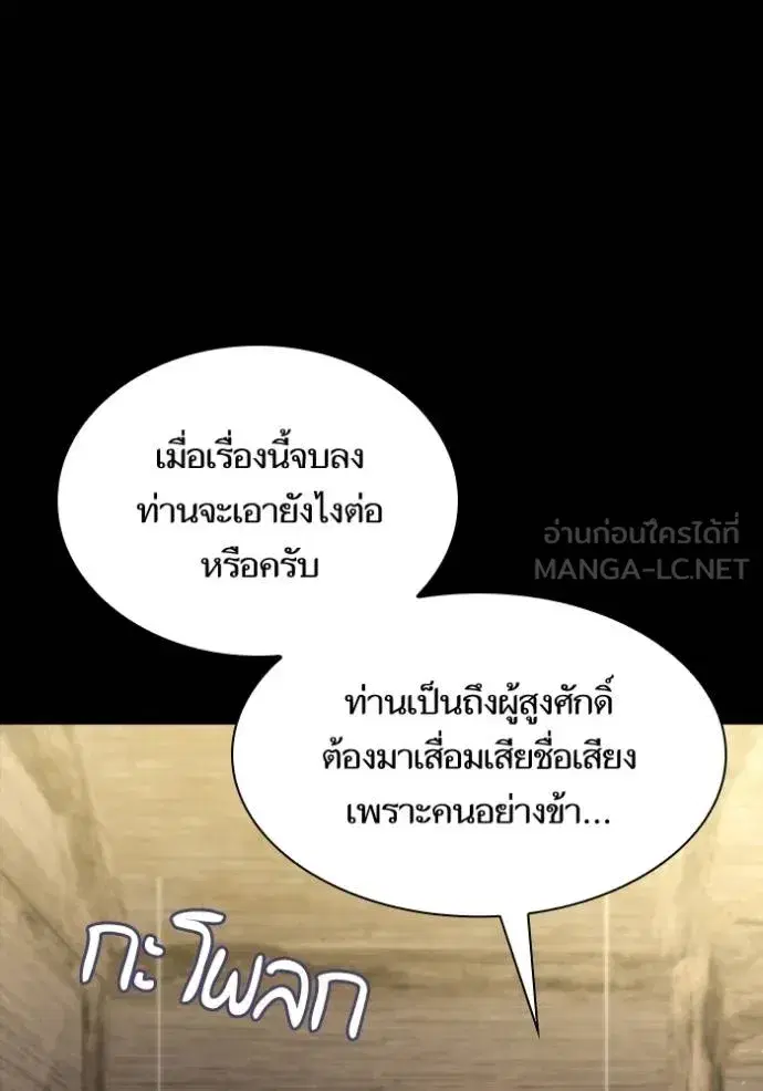 I Am the Queen in This Life ตอนที่ 137 หน้า 18