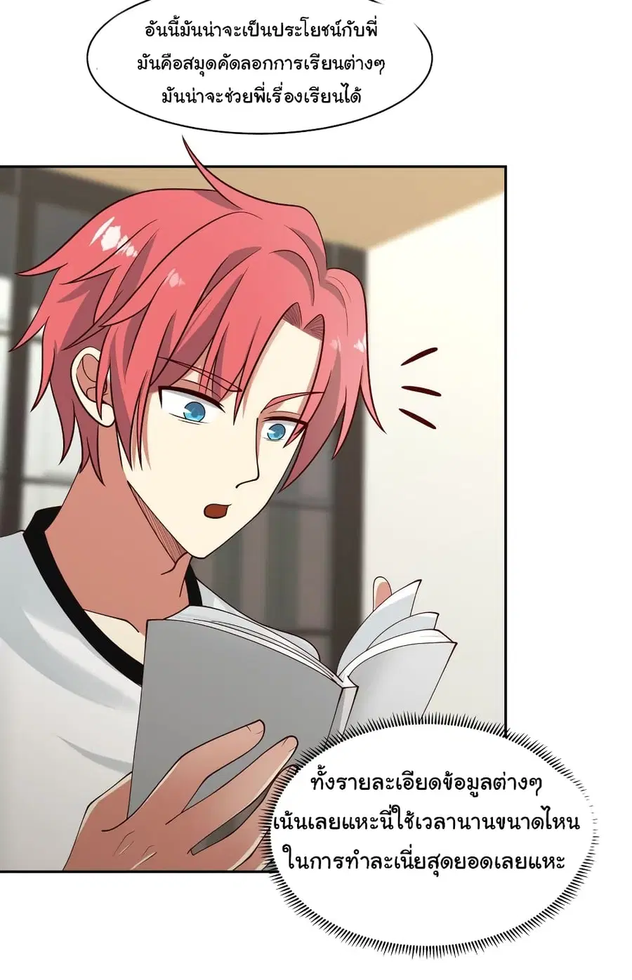 I Have a Dragon in My Body ตอนที่ 362 หน้า 6