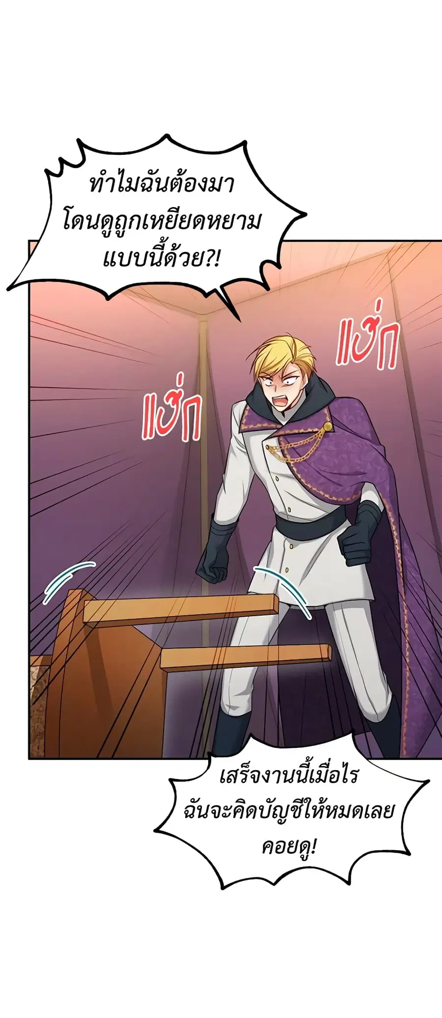 The Soulless Duchess ตอนที่ 83 หน้า 42