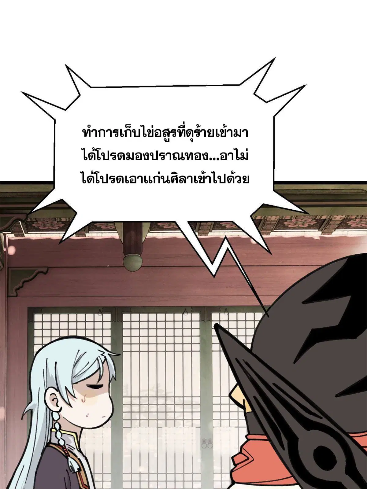 All Hail the Sect Leader ตอนที่ 139 หน้า 9