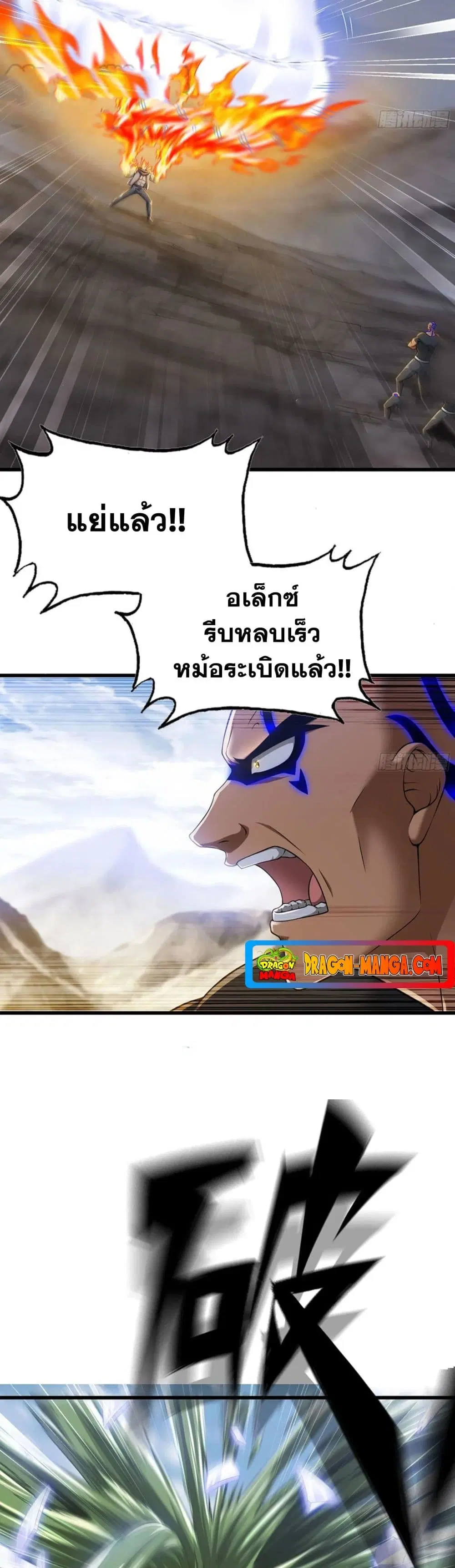 My Wife is a Demon Queen ตอนที่ 267 หน้า 11