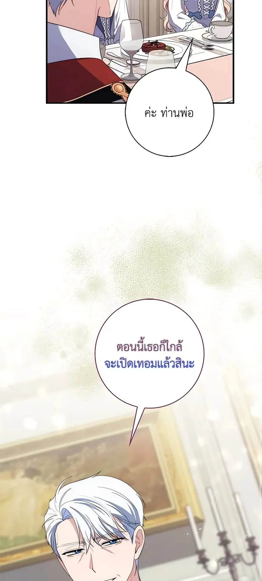 Fortune-Telling Lady ตอนที่ 10 หน้า 38