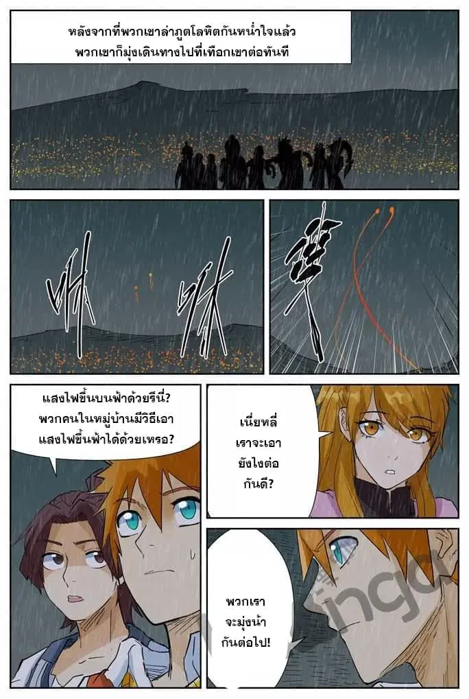 Tales of Demons and Gods ตอนที่ 150.5 หน้า 10