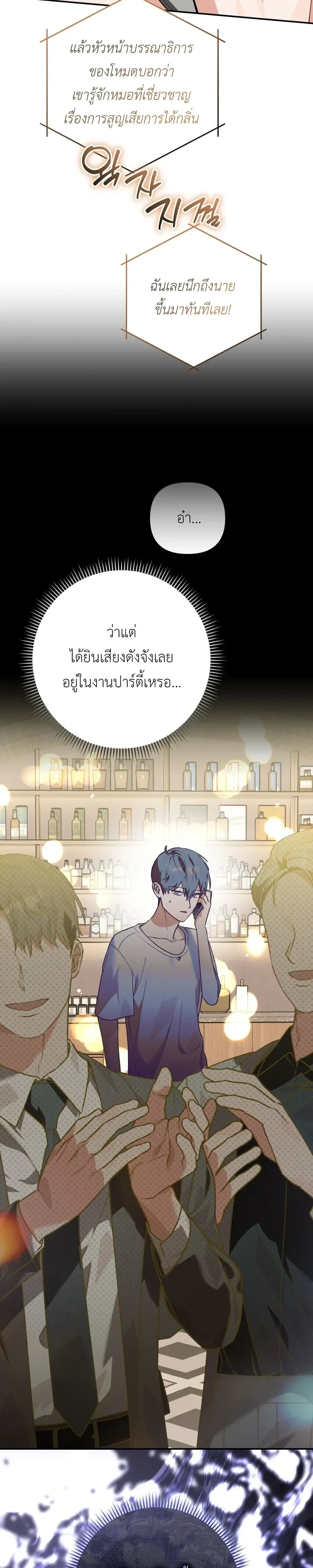 I Don’t Know Anything – ไม่รู้อะไรเลยสักอย่าง ตอนที่ 2 หน้า 11
