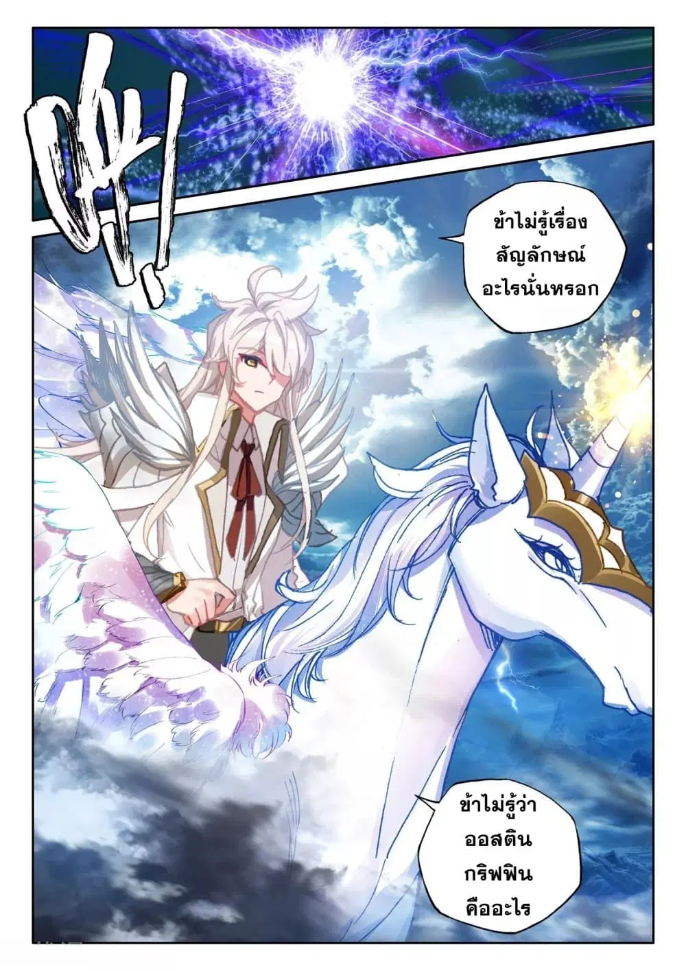 Shen Yin Wang Zuo ตอนที่ 193 หน้า 23