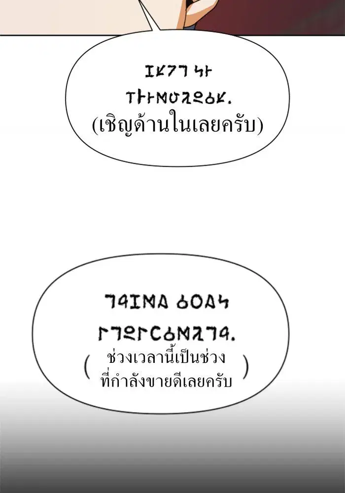 Your Throne ตอนที่ 27 หน้า 71