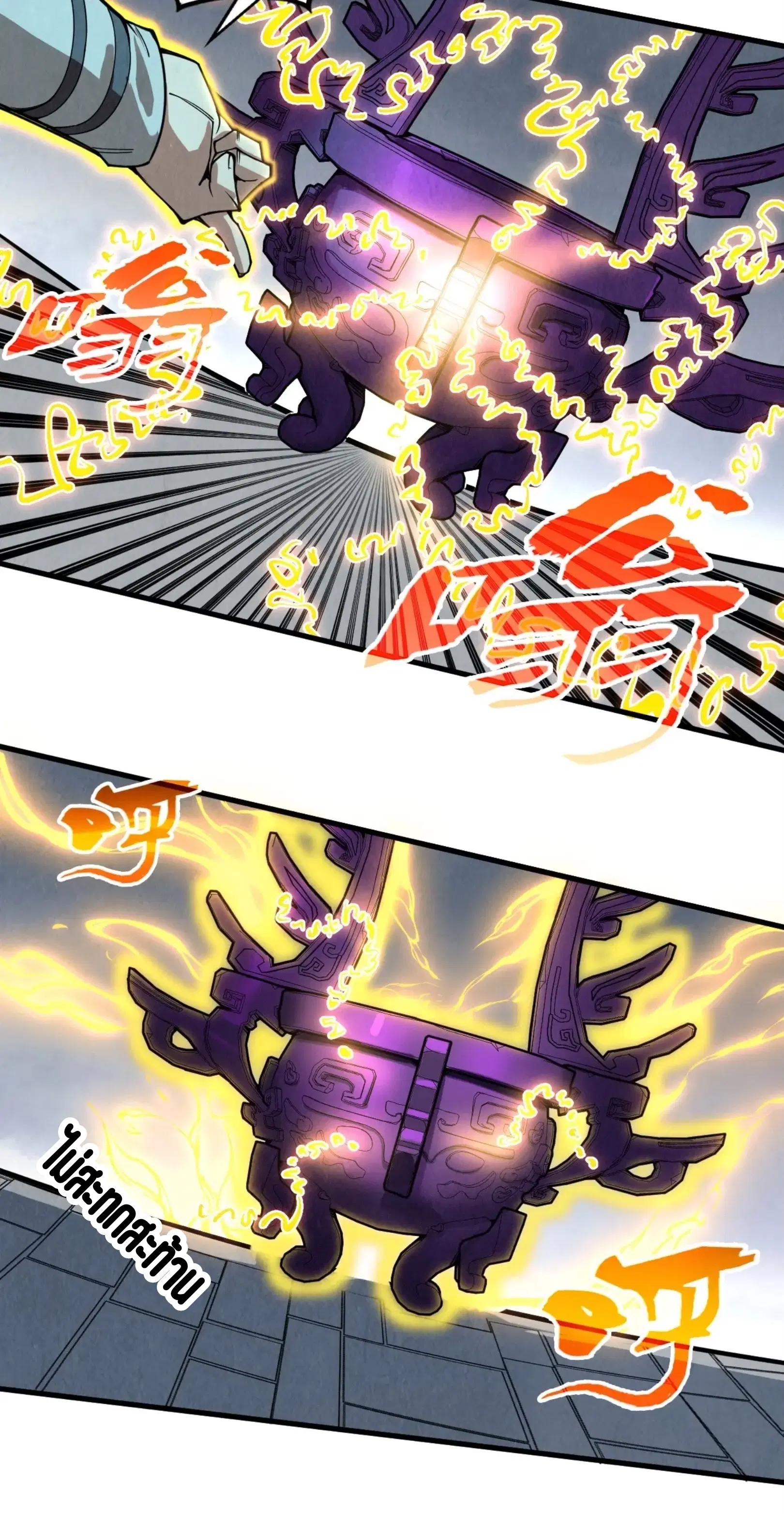 The Eternal Supreme ตอนที่ 326 หน้า 38