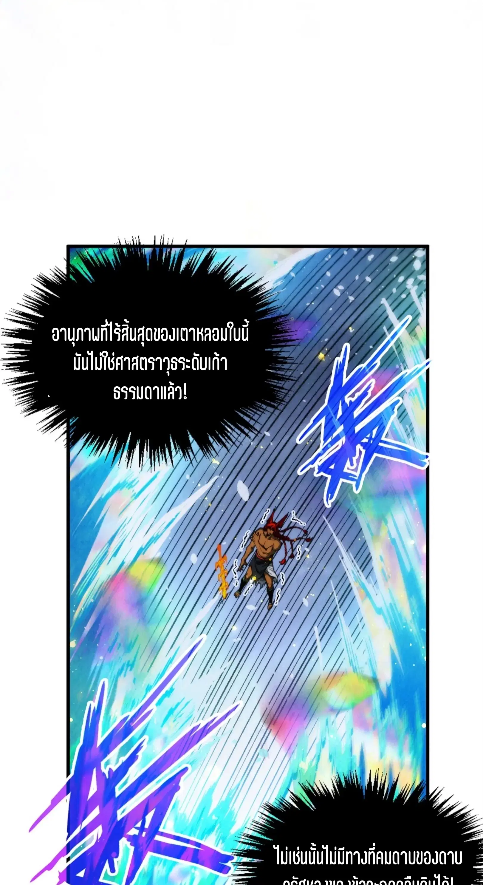The Eternal Supreme ตอนที่ 351 หน้า 52
