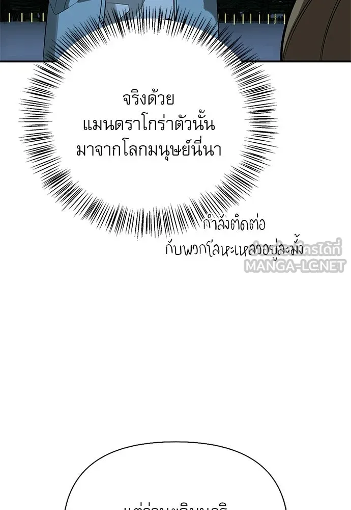 S-Class Hunter Heals with Monsters ฮันเตอร์ ระดับแกร่งกับฟาร์มมอนสเตอร์สุดป่วน ตอนที่ 49 หน้า 66