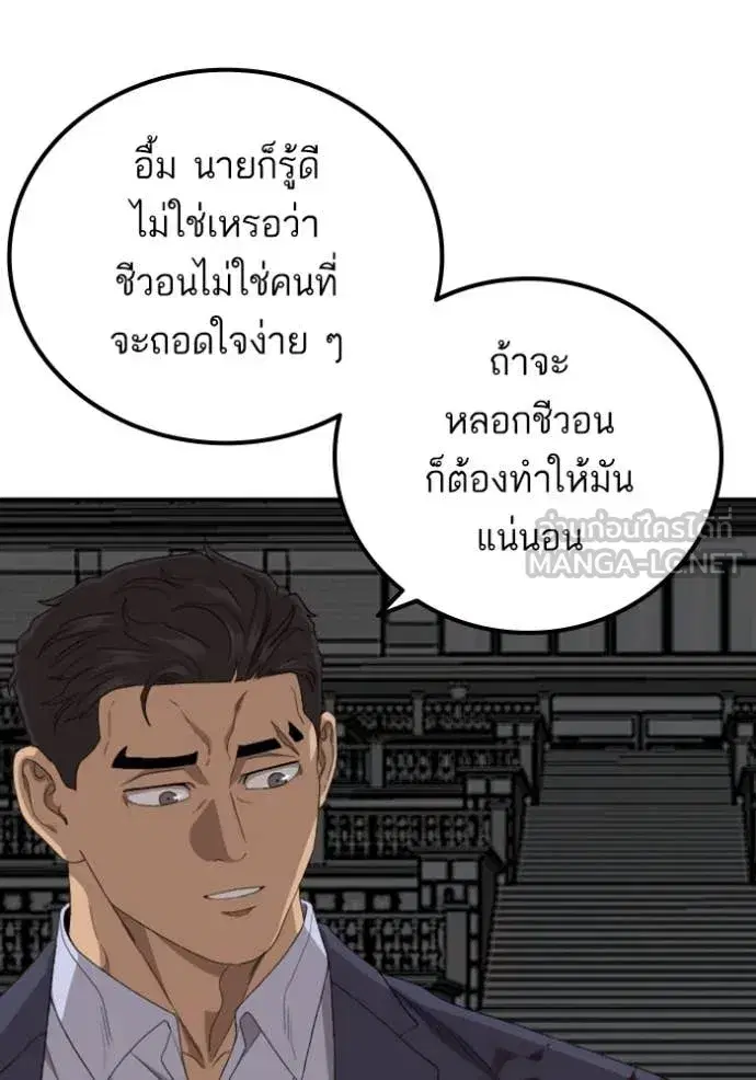 Bad Guy ตอนที่ 251 หน้า 118