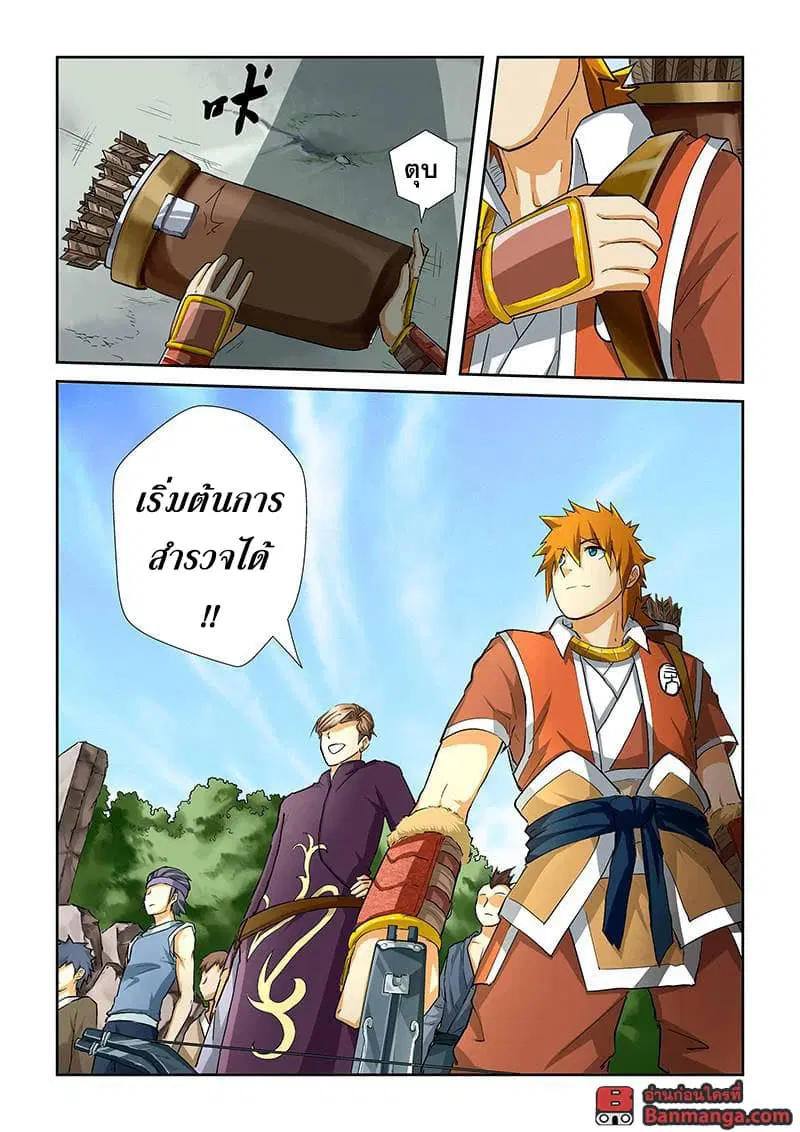 Tales of Demons and Gods ตอนที่ 52 หน้า 4