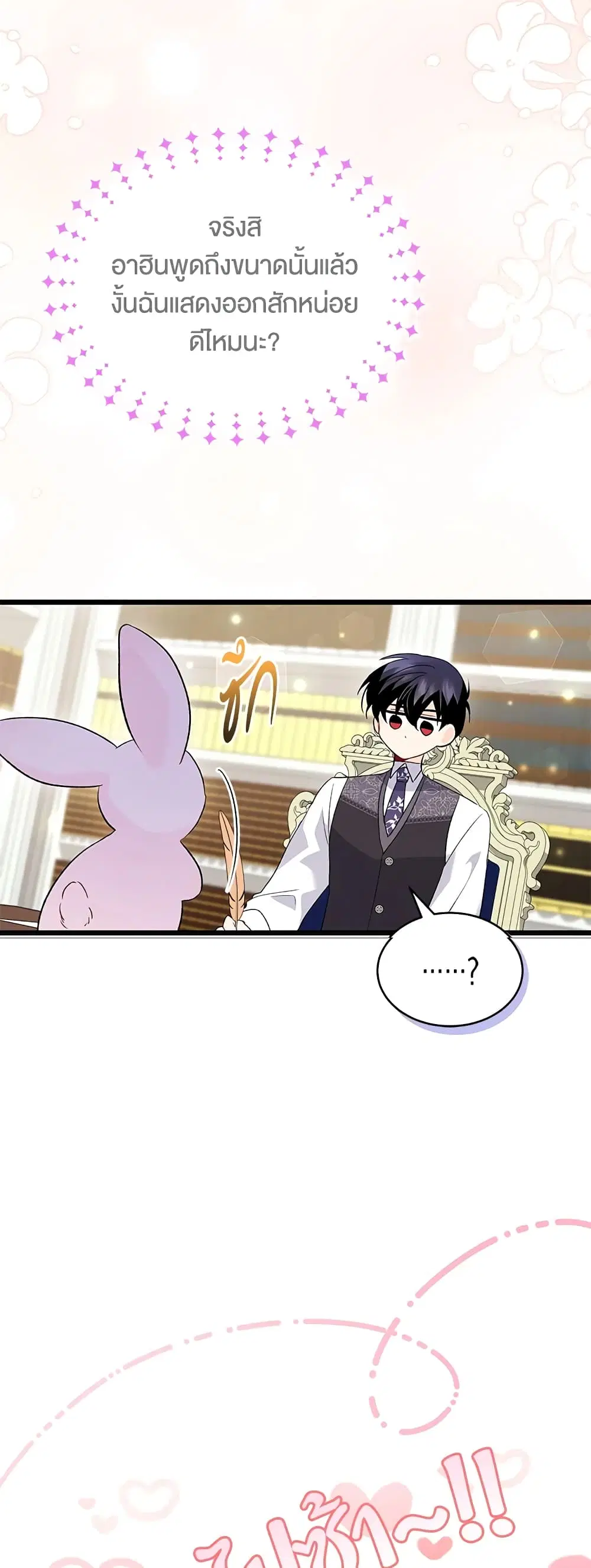 The Symbiotic Relationship Between a Panther and a Rabbit ตอนที่ 83 หน้า 33