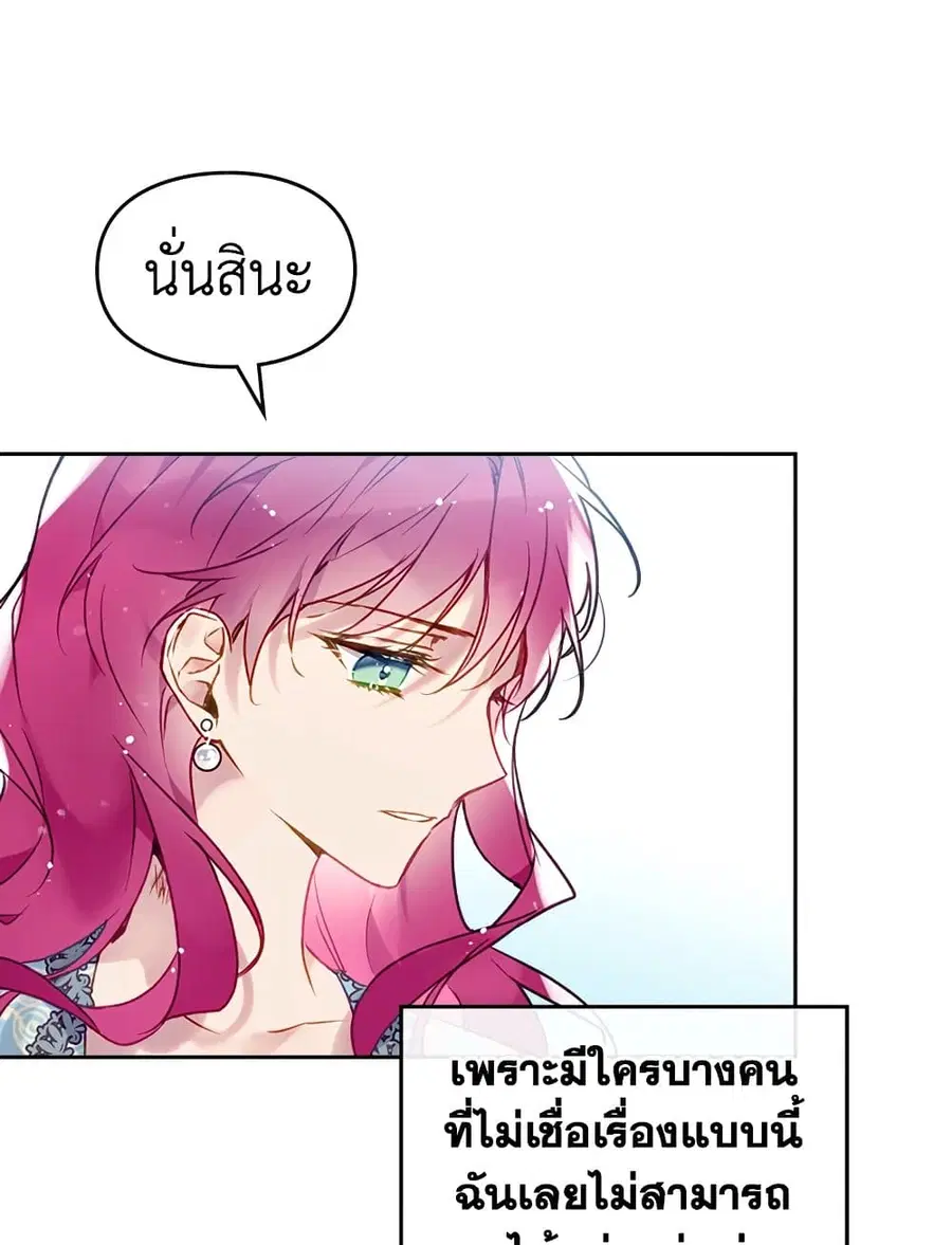 Death Is The Only Ending For The Villainess ตอนที่ 87 หน้า 35