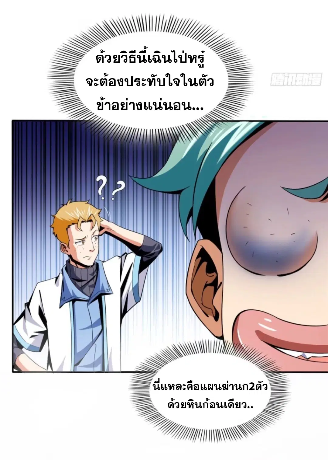 Library to Heaven’s Path ตอนที่ 22 หน้า 5