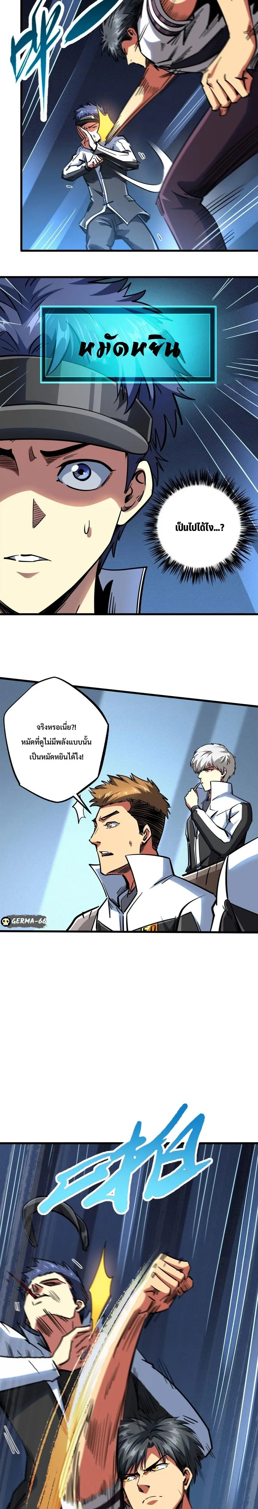 Super Gene ตอนที่ 78 หน้า 8