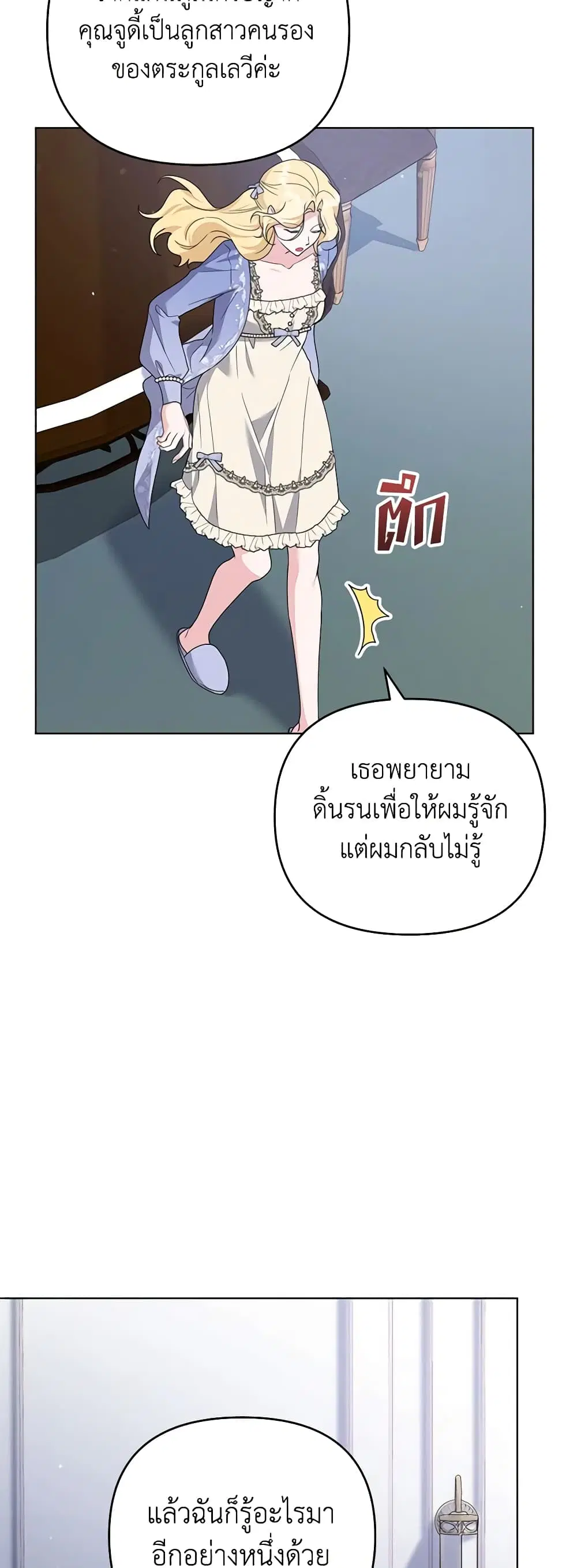 What It Means to Be You ตอนที่ 159 หน้า 7