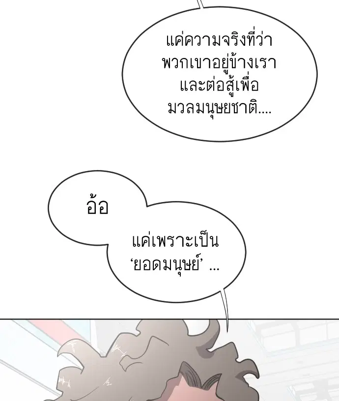 Superhuman Era ตอนที่ 37 หน้า 78