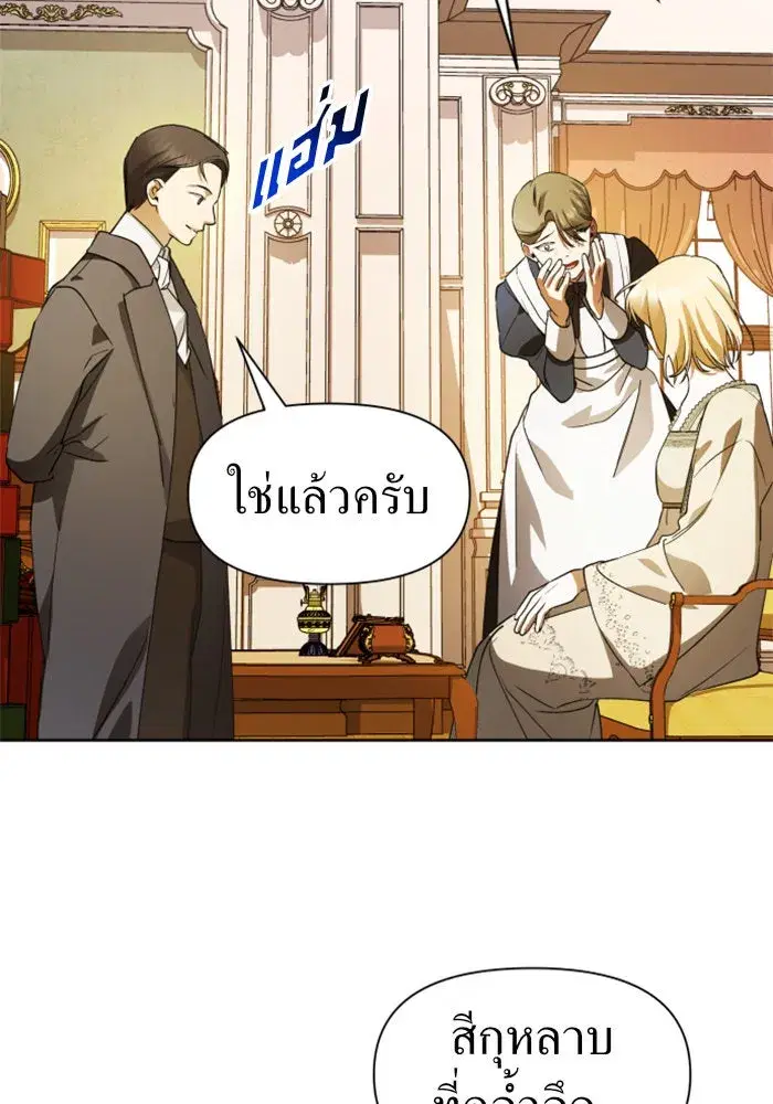 Your Throne ตอนที่ 41 หน้า 40