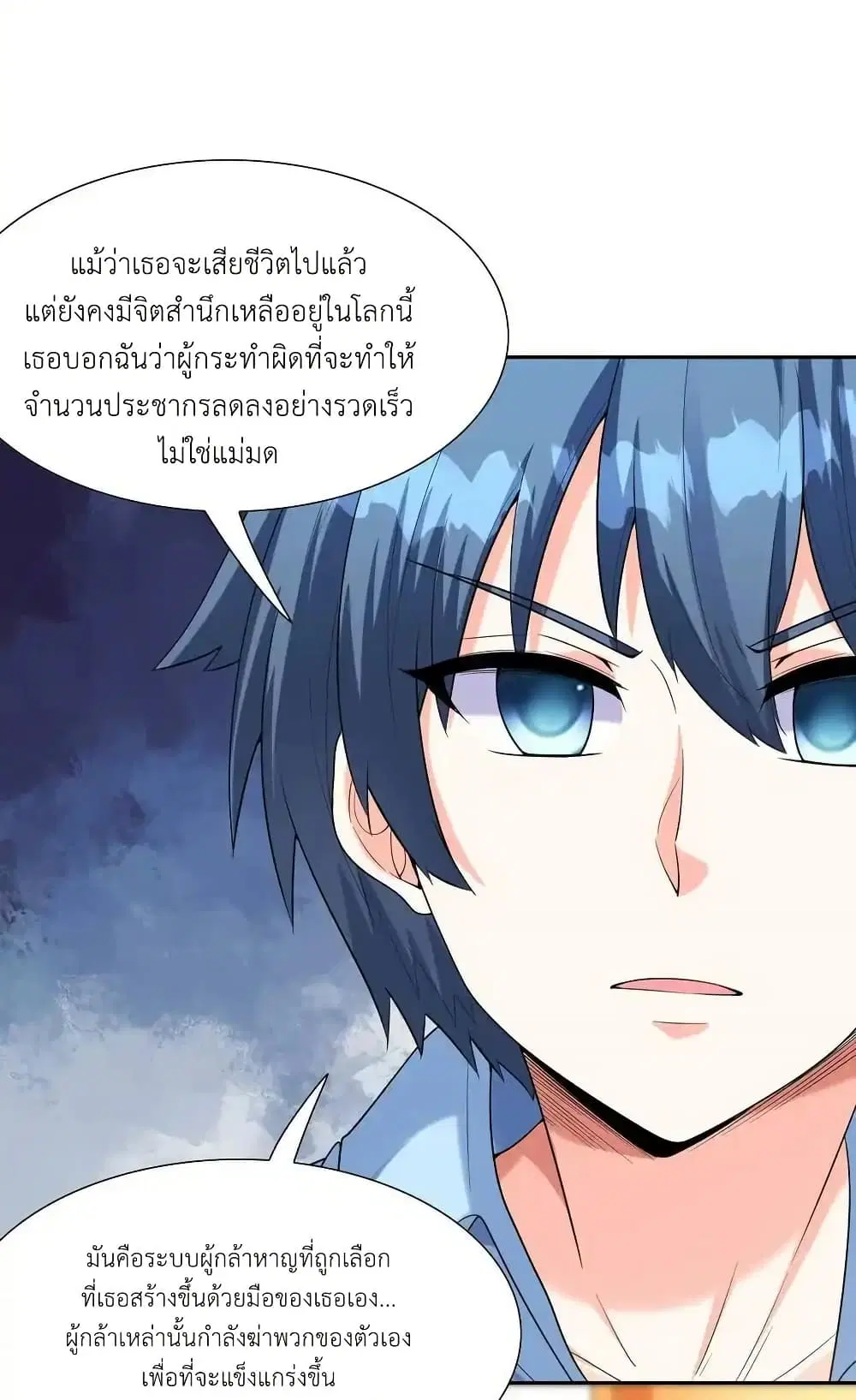 My Harem Is Entirely Female Demon Villains ตอนที่ 41 หน้า 14