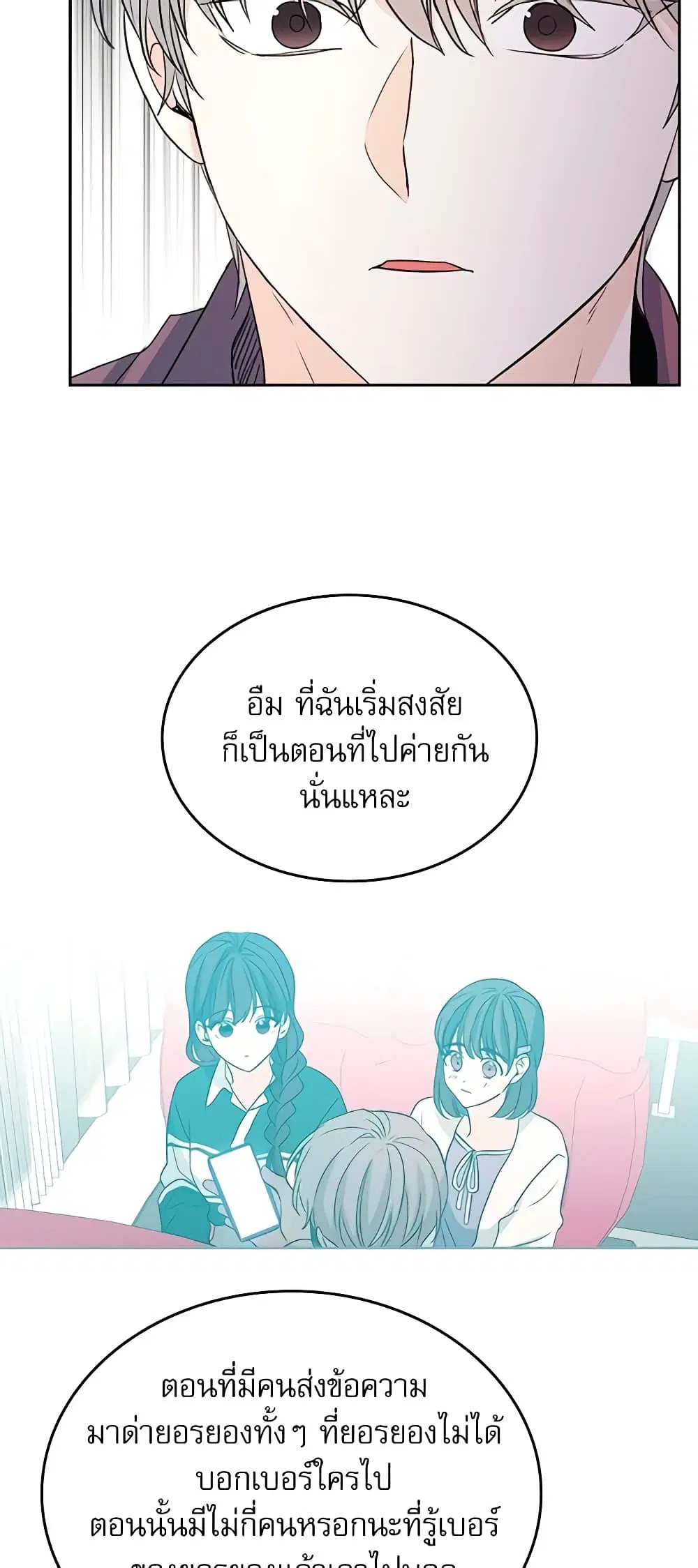My Life as an Internet Novel ตอนที่ 87 หน้า 14